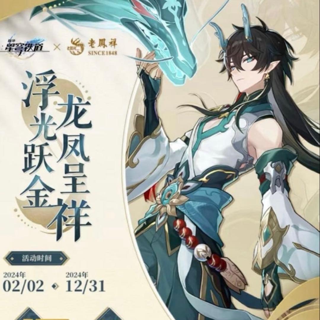 値下　丹恒・飲月 崩壊スターレイル ゴールドチケット 老鳳祥コラボ　2点セット