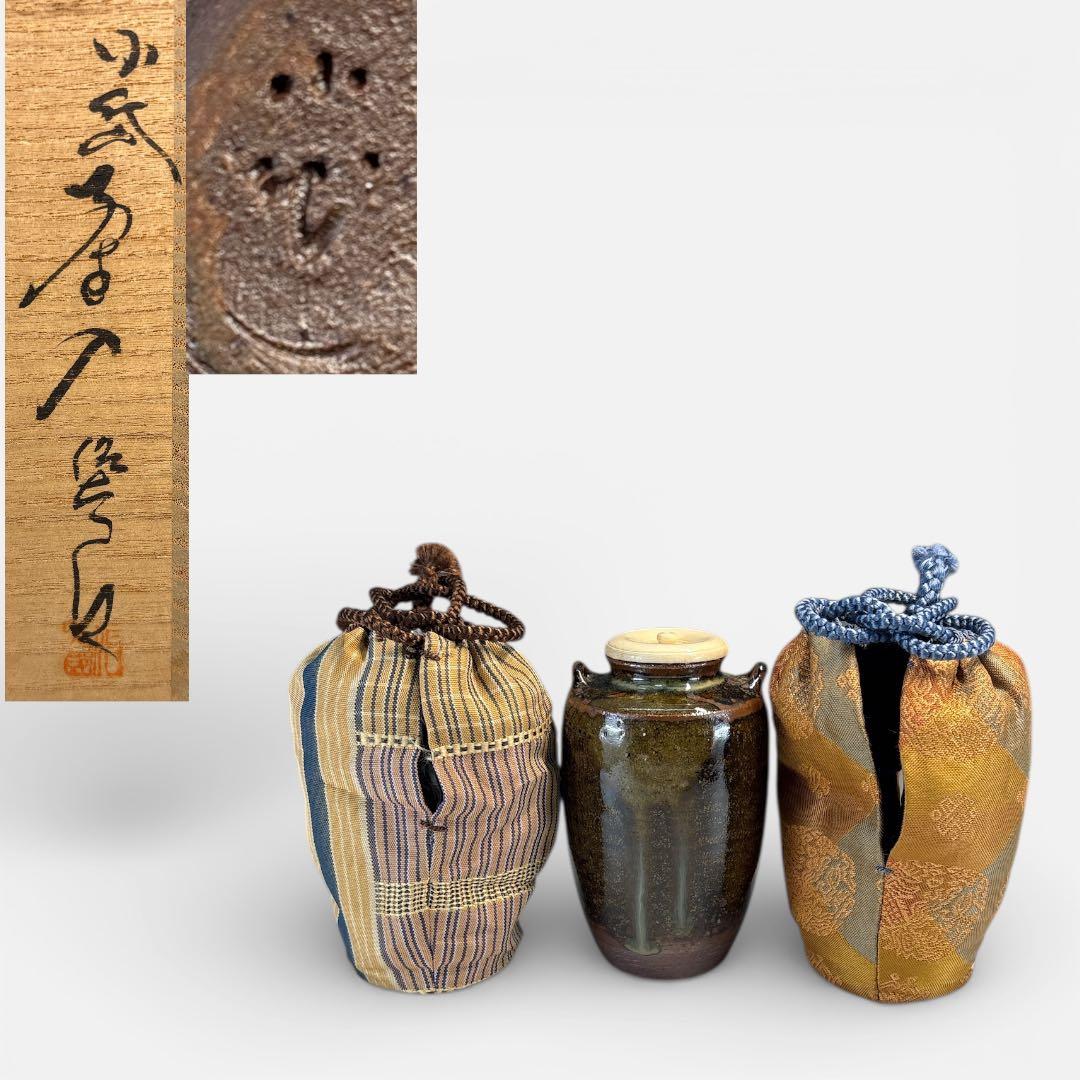 【中古品】小岱茶入　肩衝　耳付　仕覆2枚付