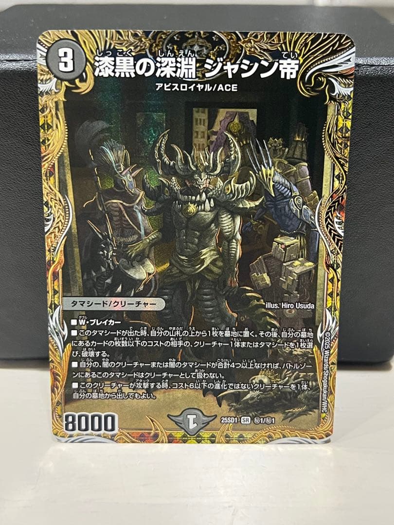 漆黒の深淵 ジャシン帝 シークレット デュエルマスターズ