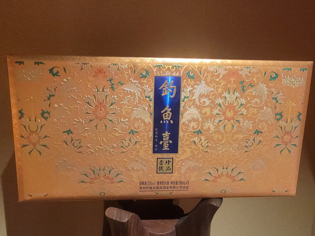 釣魚台国賓酒ちょうぎょだいこくひんしゅという、中国の高級白酒です。