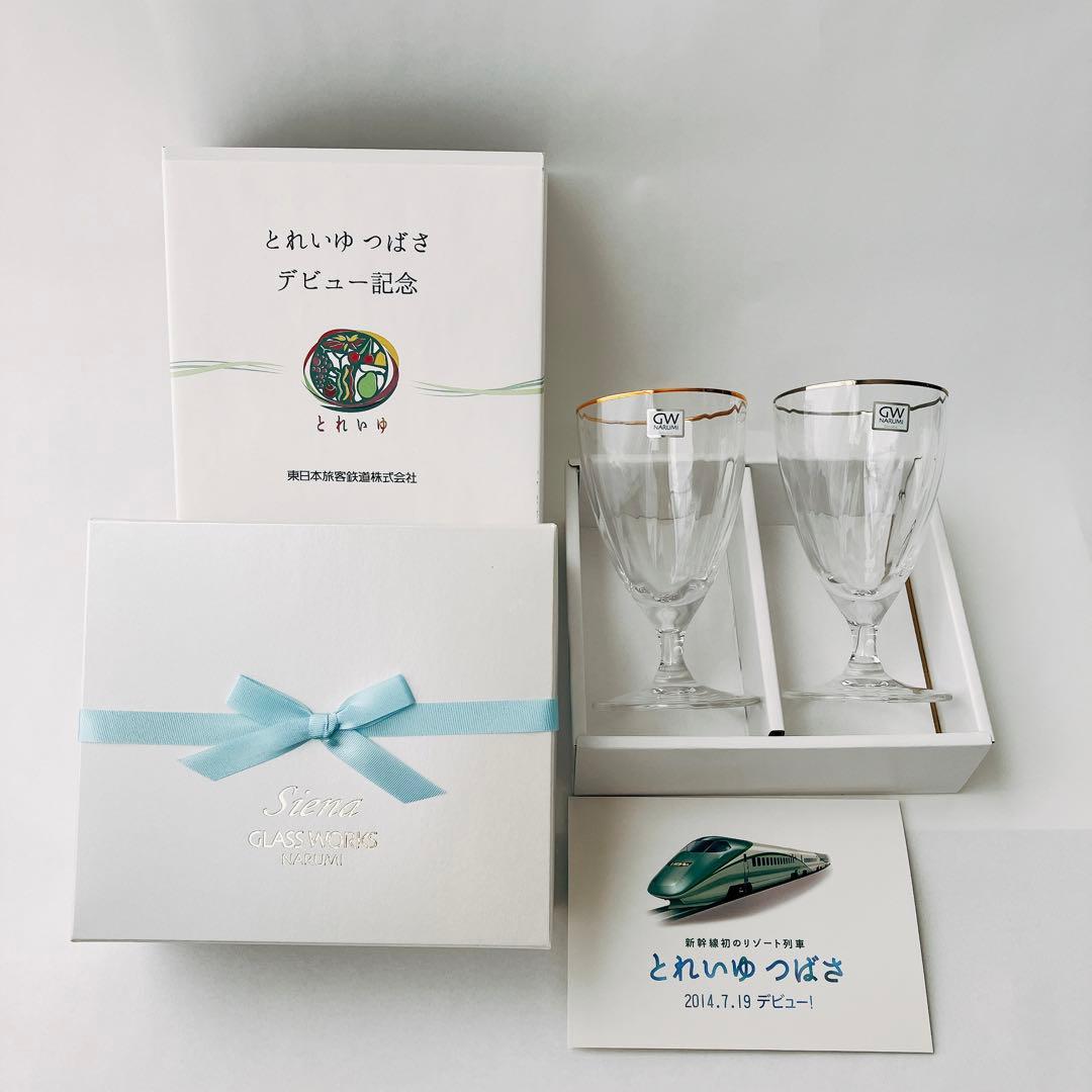 とれいゆつばさデビュー記念品