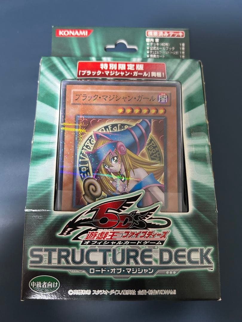 遊戯王 ストラクチャーデッキ ロードオブマジシャン 限定版 未開封