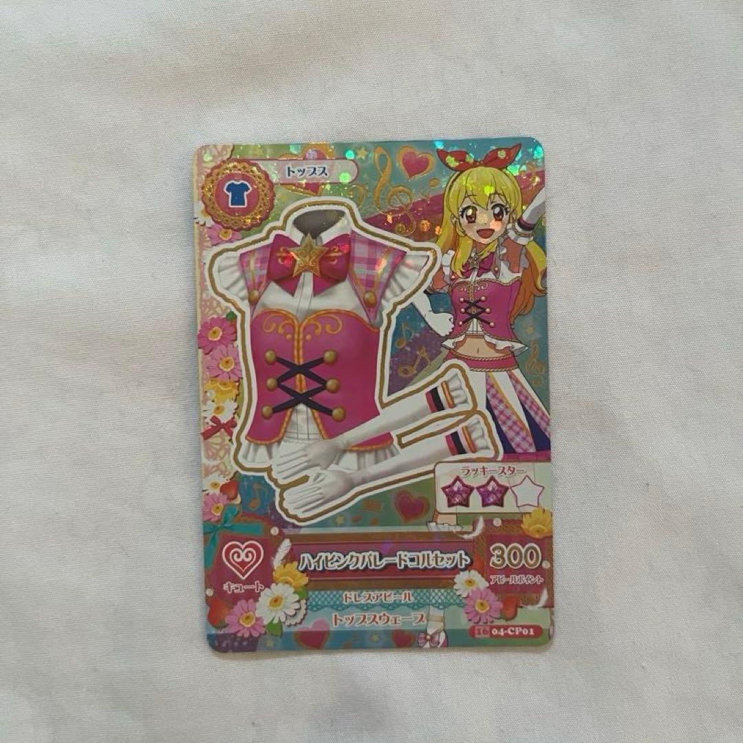 アイカツカード ハイピンクパレードコルセット星宮いちご
