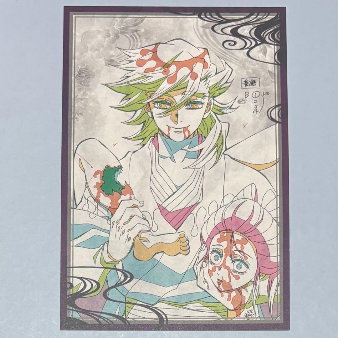 ୨୧鬼滅の刃୨୧童磨 おすそ分けポストカード ufotable DINING