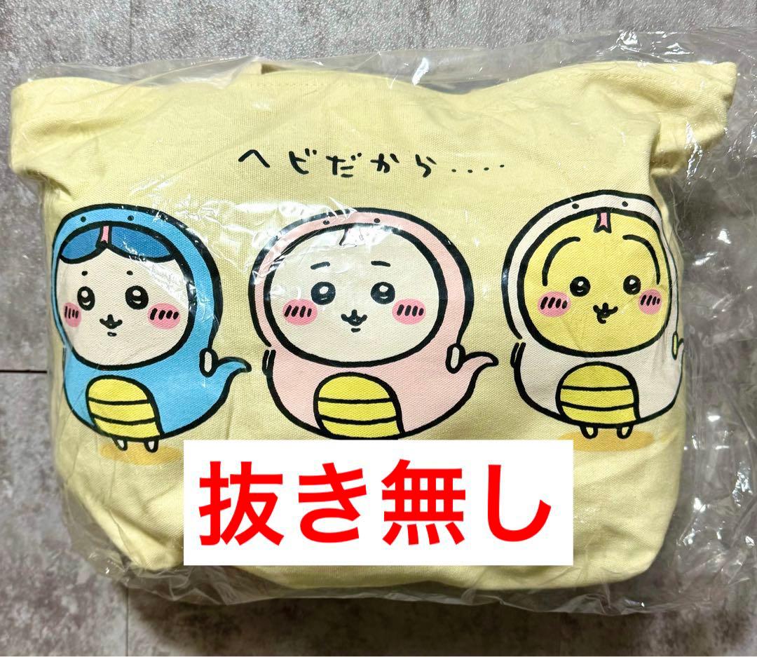 【抜き無し】 ちいかわ ハッピーバッグ 2025 蛇