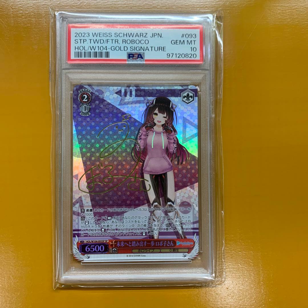 ヴァイスシュバルツ WS 未来へと踏み出す一歩 ロボ子さん PSA10