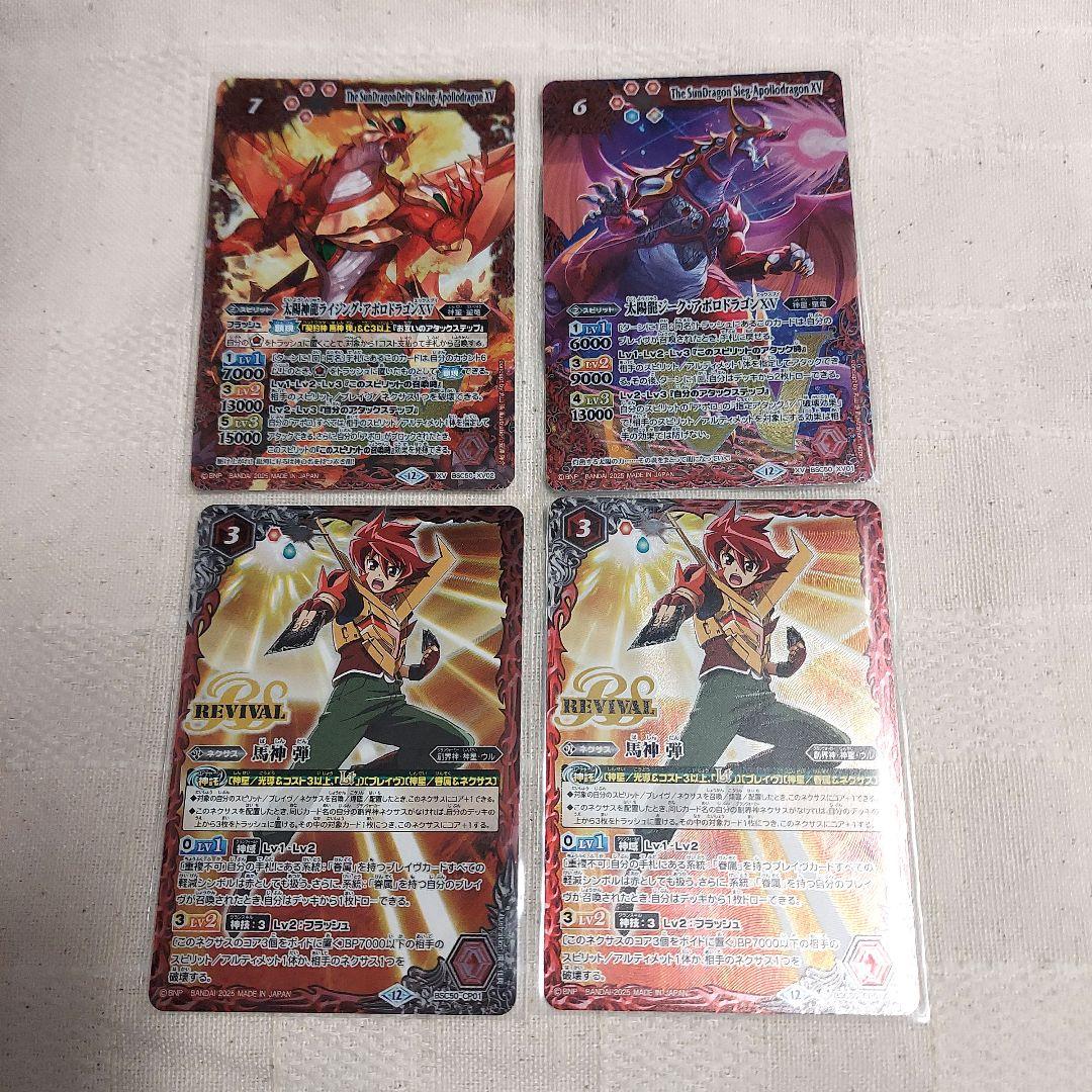 馬神 弾 REVIVAL セット