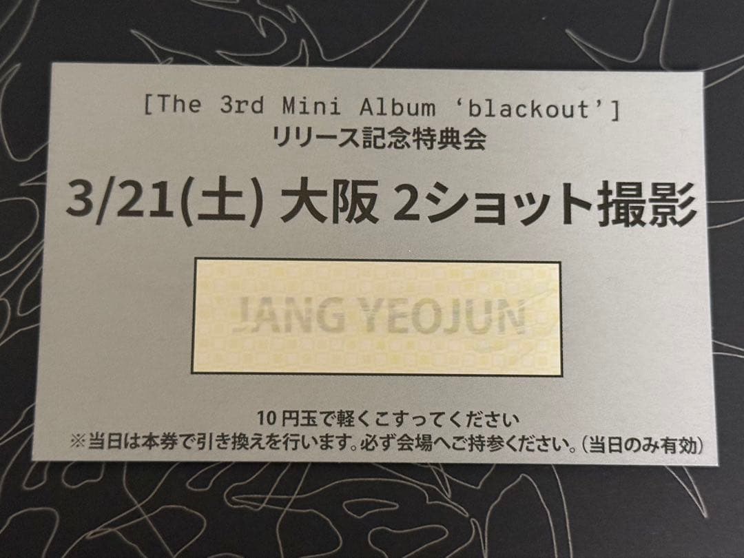 CLOSE YOUR EYES 3/21 大阪 ツーショ ヨジュン