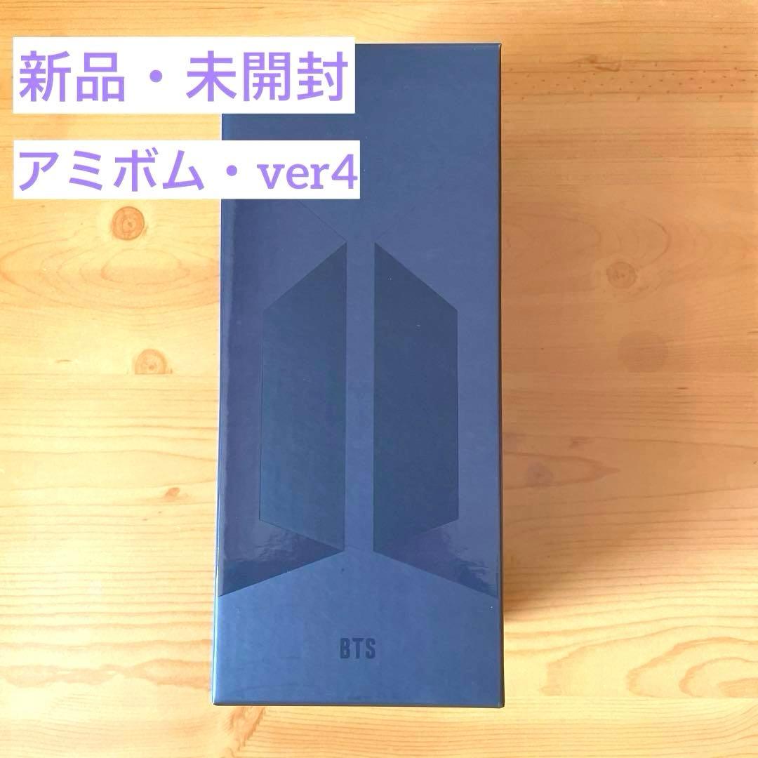 〈新品・未使用・未開封品〉公式 BTS アミボム ver4 ペンライト 美品