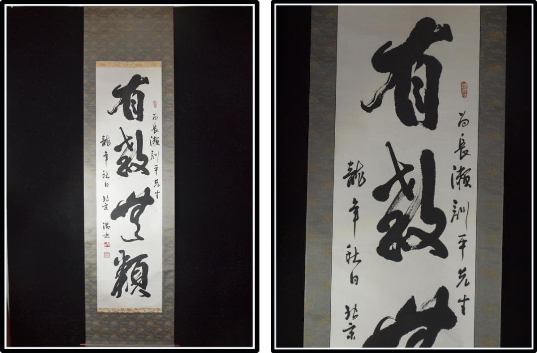 祖父の宝　時代の掛軸　書道筆保証　　日本　中国<BR>※3 X997C3-3