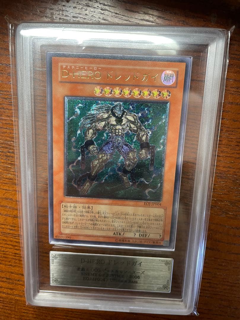 ars10 遊戯王　ドレッドガイ　レリーフ