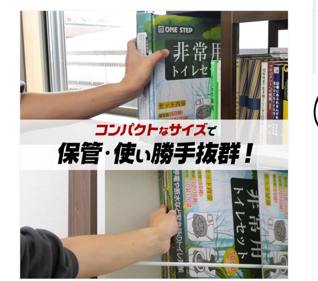 非常用トイレ3セット　180回分