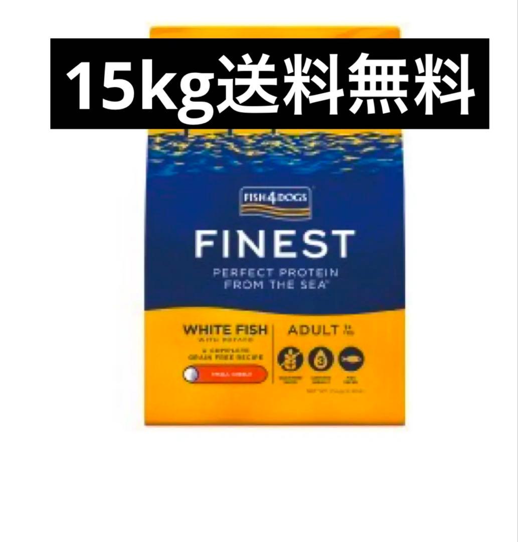 FISH4DOGS 15kg オーシャンホワイトフィッシュ小粒送料無料