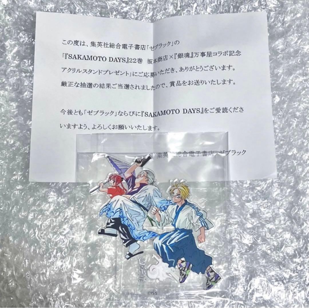 サカモトデイズ 22巻　ゼブラック　当選品 銀魂コラボアクリルスタンド