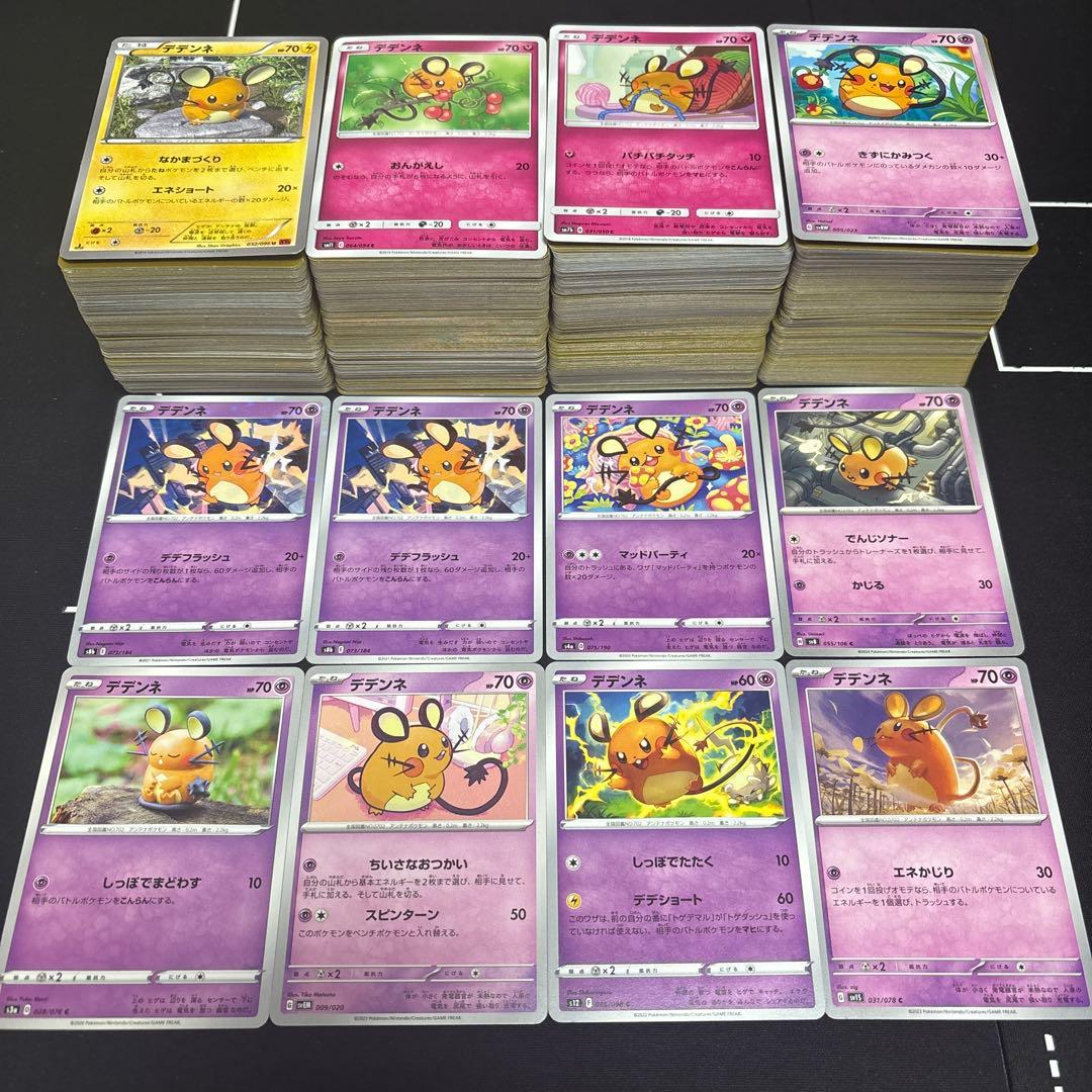 【約1000枚】ポケモンカード　デデンネ大量セットまとめ売り　Dedenne