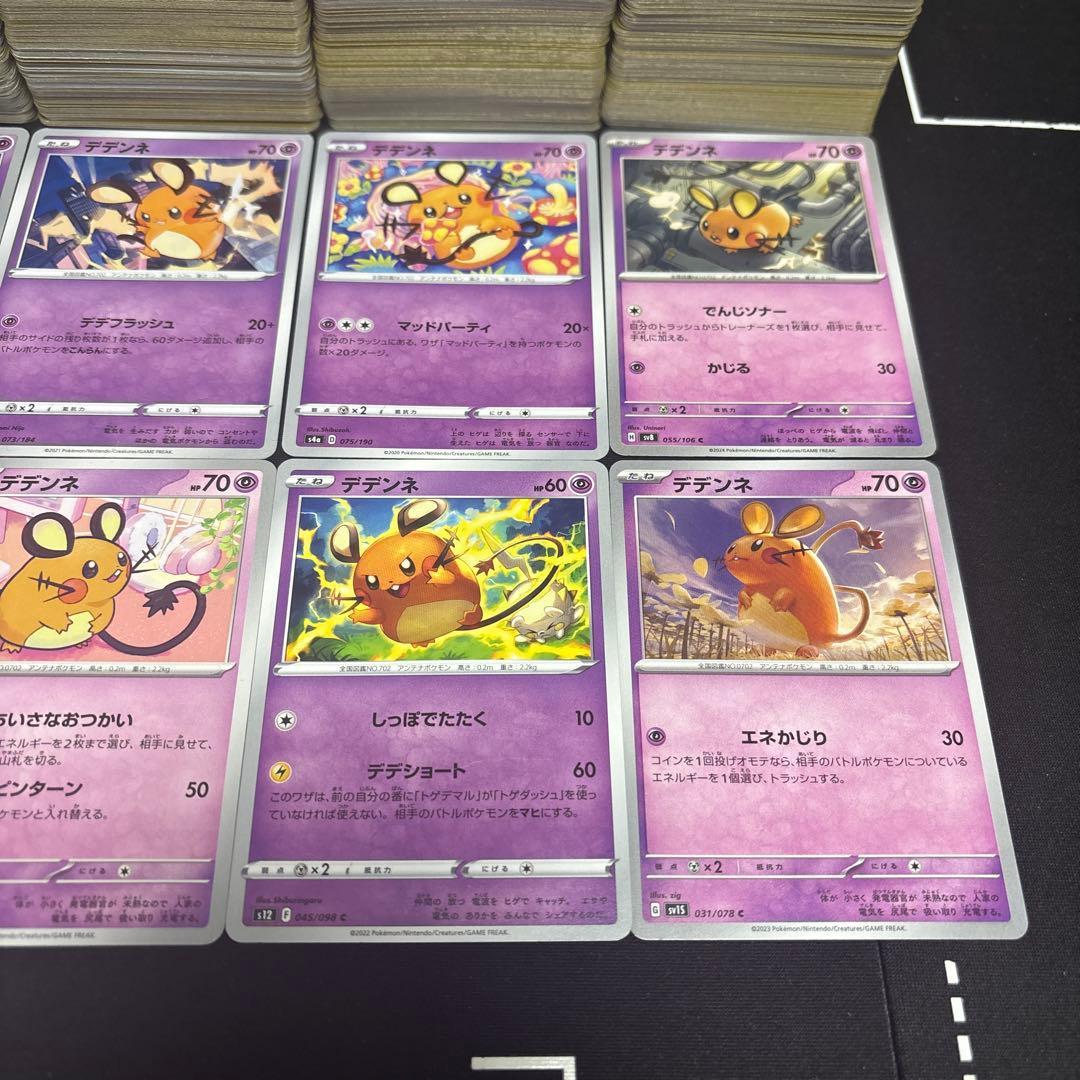 【約1000枚】ポケモンカード　デデンネ大量セットまとめ売り　Dedenne