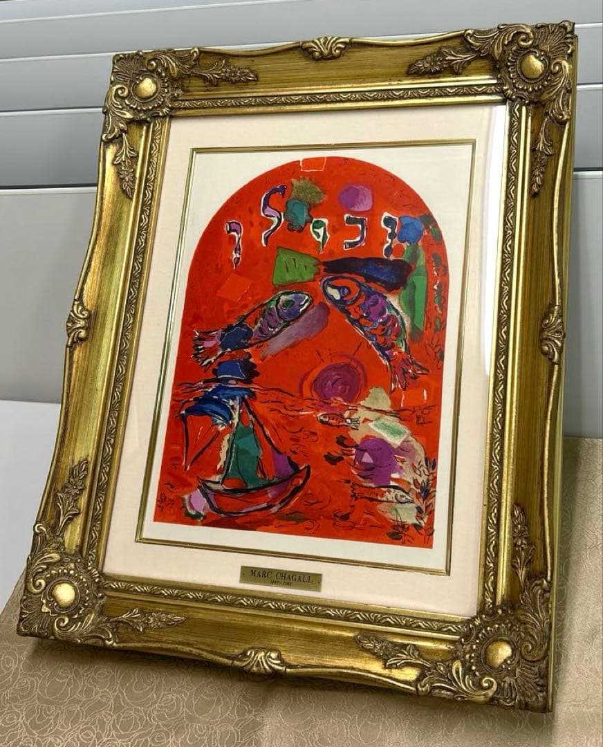 シャガール リトグラフ 『ザブロンの人々』