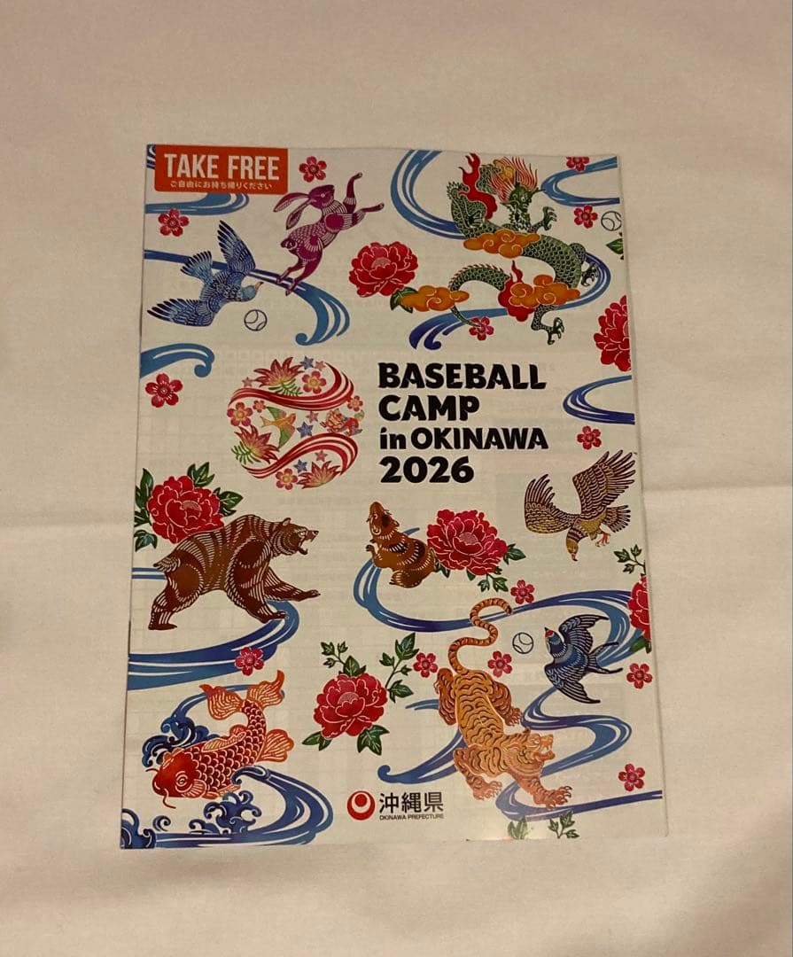 ⭐️阪神タイガース　沖縄　ユニフォーム　中野拓夢　キャンプガイド付 沖縄限定