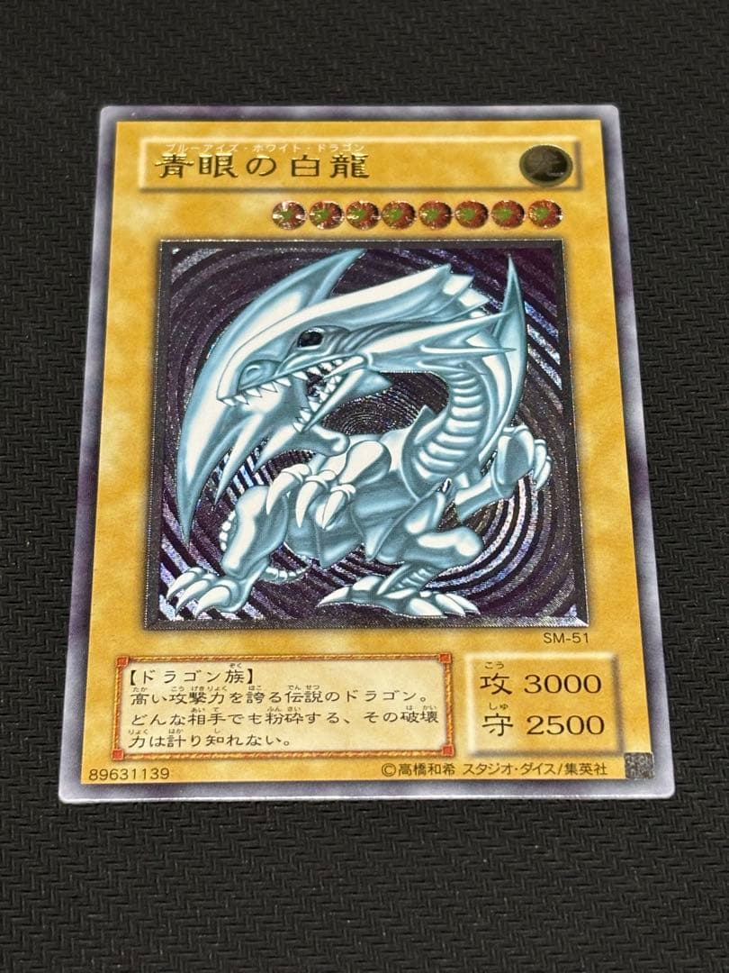 ポ*ポ様 遊戯王　青眼の白龍　レリーフ　アルティメット