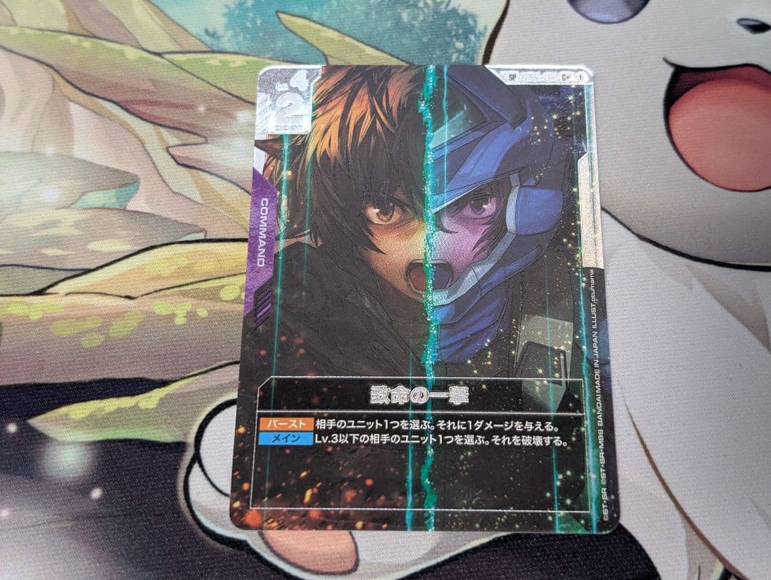 ガンダムカード　致命の一撃　パラレル　SP