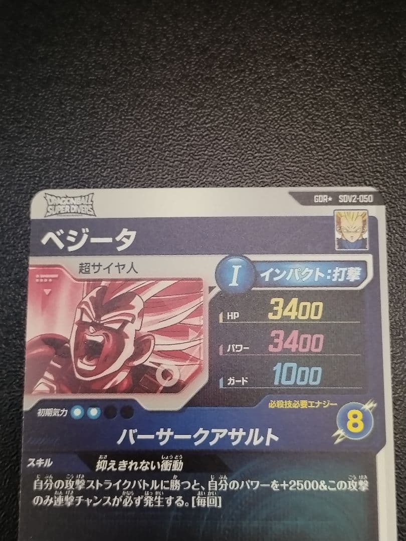 SDV2-050 ベジータ パラレル GDR ドラゴンボールスーパーダイバーズ