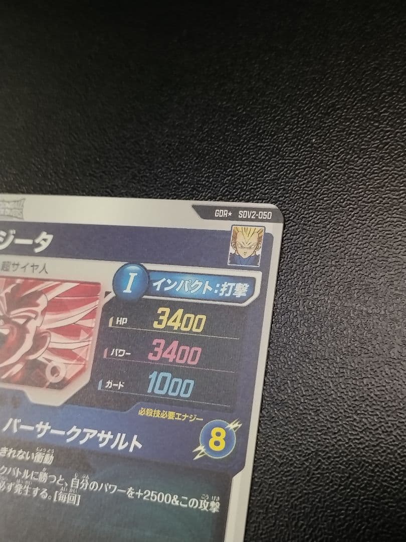 SDV2-050 ベジータ パラレル GDR ドラゴンボールスーパーダイバーズ