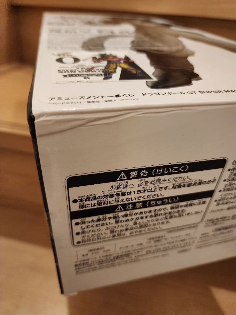 フリーダム❗SMSP 　超サイヤ人4　孫悟空　D賞 　二次元彩色