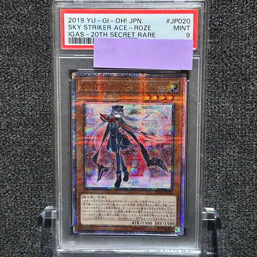 遊戯王/ PSA9 閃刀姫－ロゼ 20th