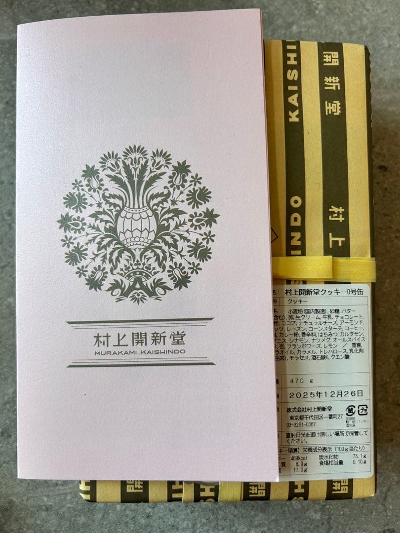 未開封　村上開新堂 クッキー 470g0号缶