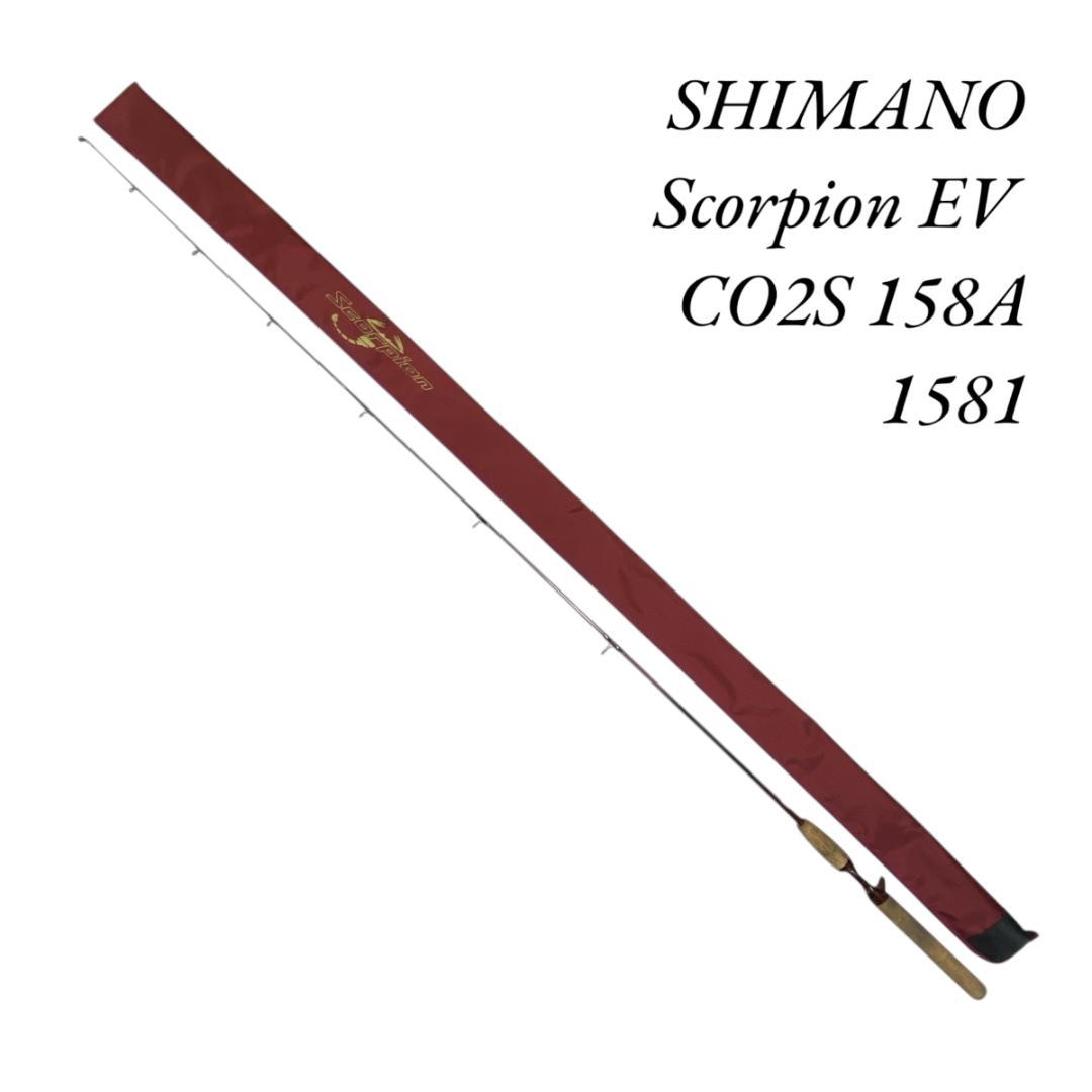 【SHIMANO】シマノ スコーピオン EV CO2S158A 1581 ロッド