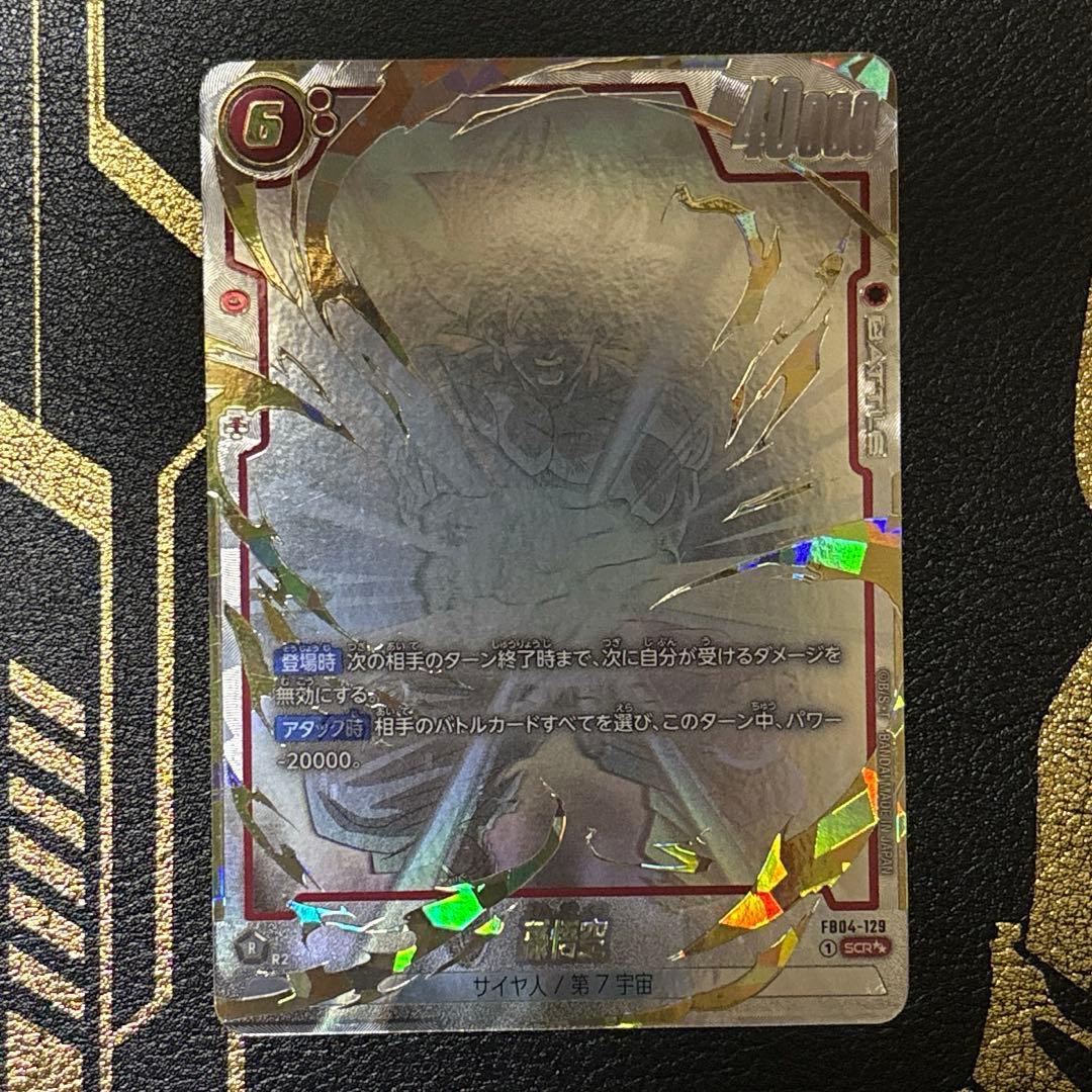 ドラゴンボール フュージョンワールド FB04 SCR 孫悟空