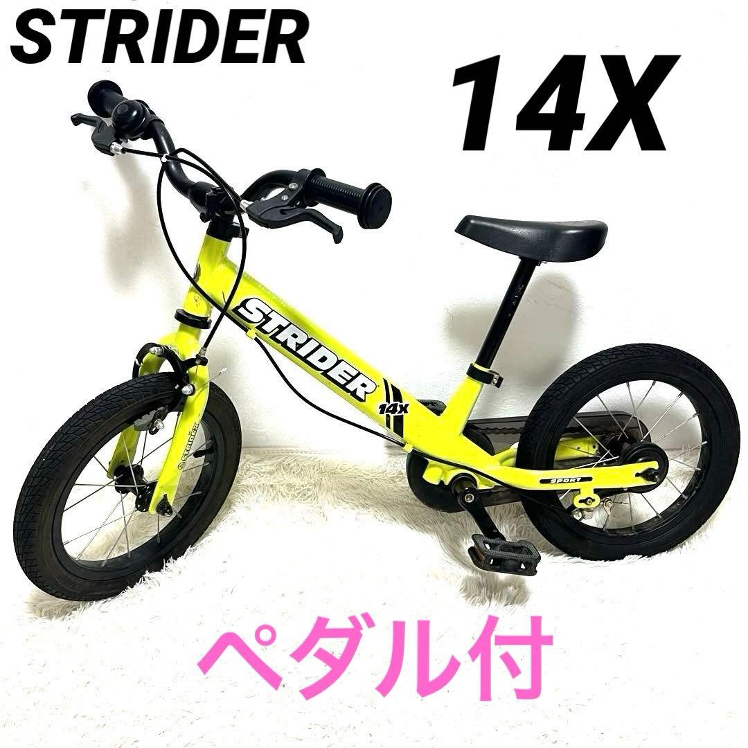 ストライダー　STRIDER　14X　ライムイエロー　希少　人気　廃盤 ペダル付