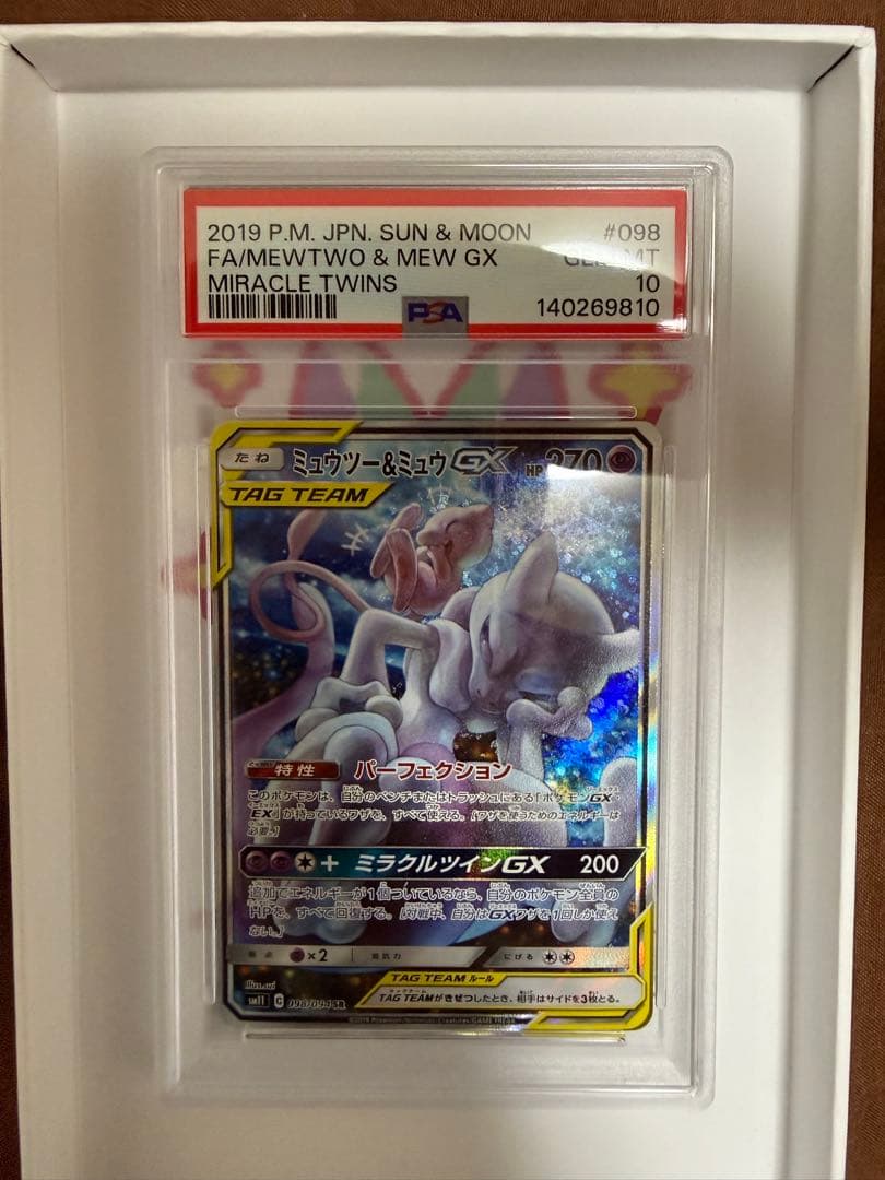 ★即購入可★ 【PSA10】ミュウツー＆ミュウGX 098/094 SR