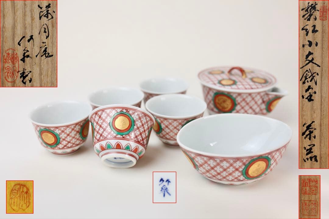 三浦 竹泉 煎茶道具 煎茶器揃 茶道具 宝瓶 湯冷 盃 五客 煎茶碗 茶碗