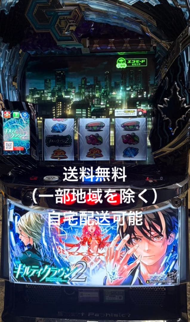 スマスロ　ギルティクラウン2 実機