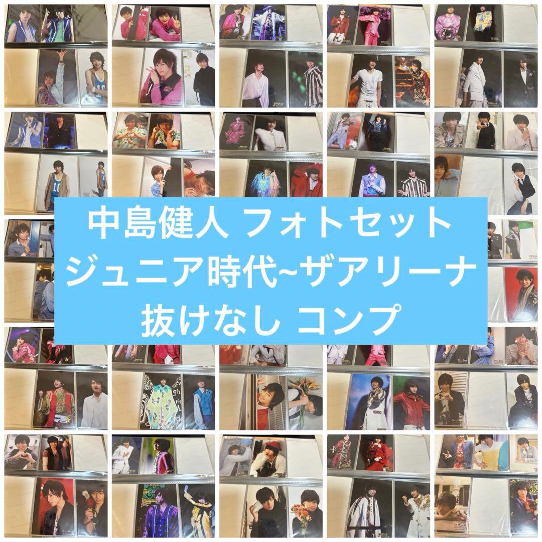中島健人 SexyZone フォトセット コンプ 41セット