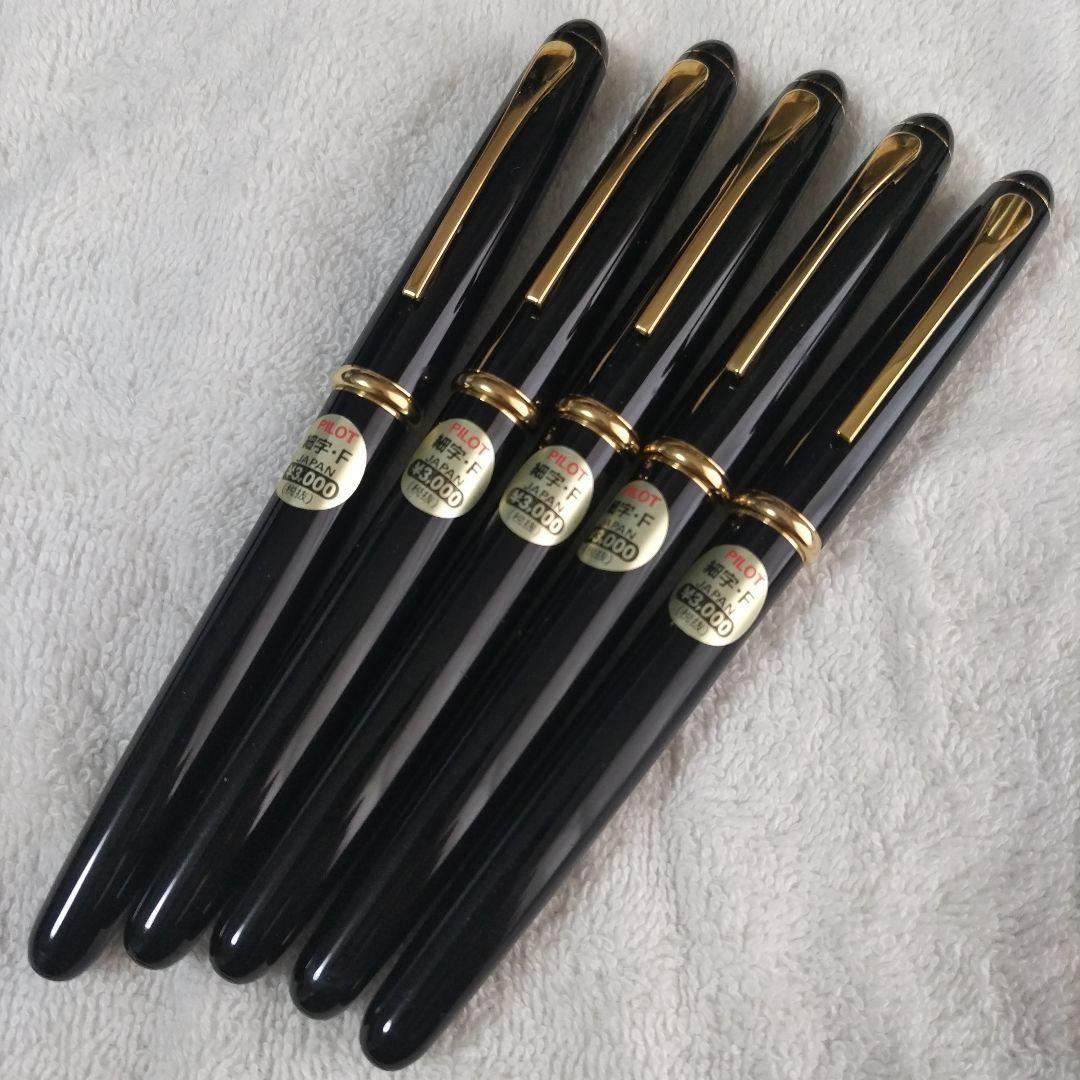 【未使用】万年筆5本セット　パイロット　PILOT　細字・F