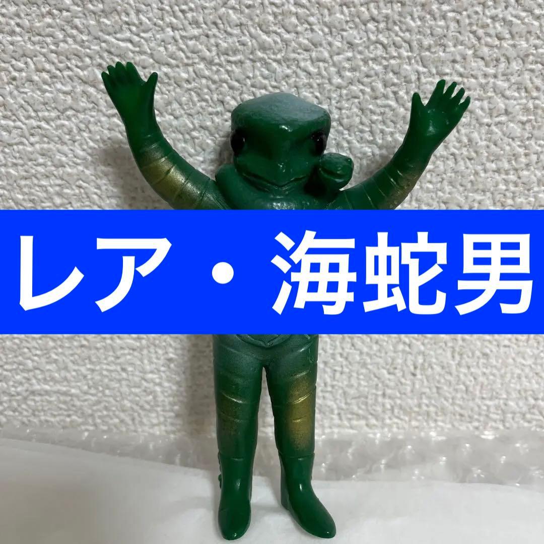 ⚠️貴重・当時物　ウミヘビ男　ミニソフビ　旧バンダイ　ポピー　昭和レトロ