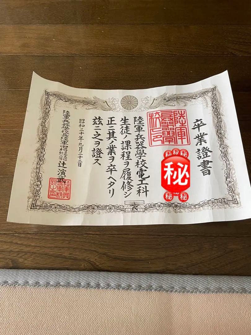 陸軍兵器学校　賞状入れ　丸筒