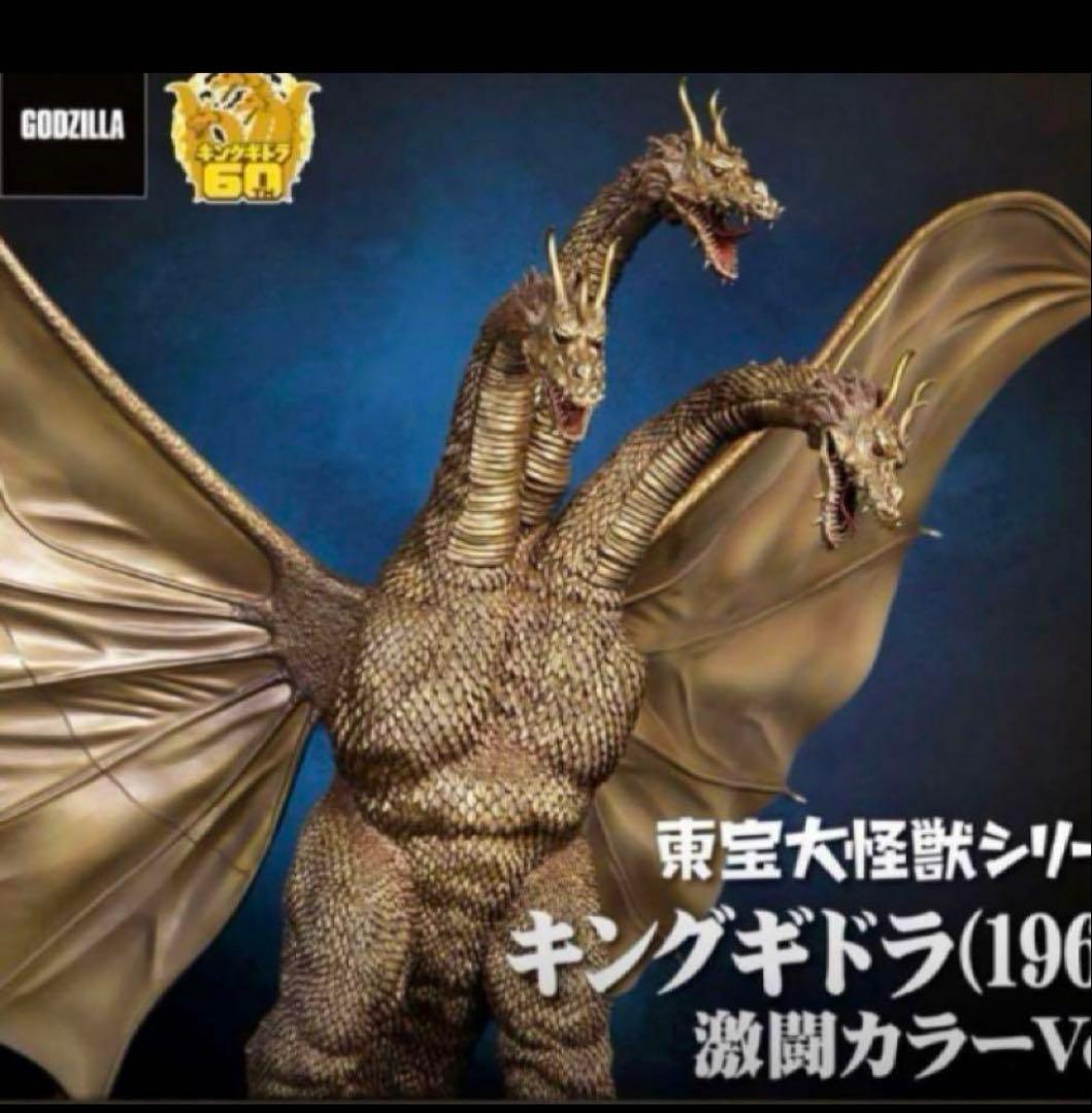 キングギドラ 1964 東宝大怪獣シリーズ　激闘カラー　ゴジラ　少年リック
