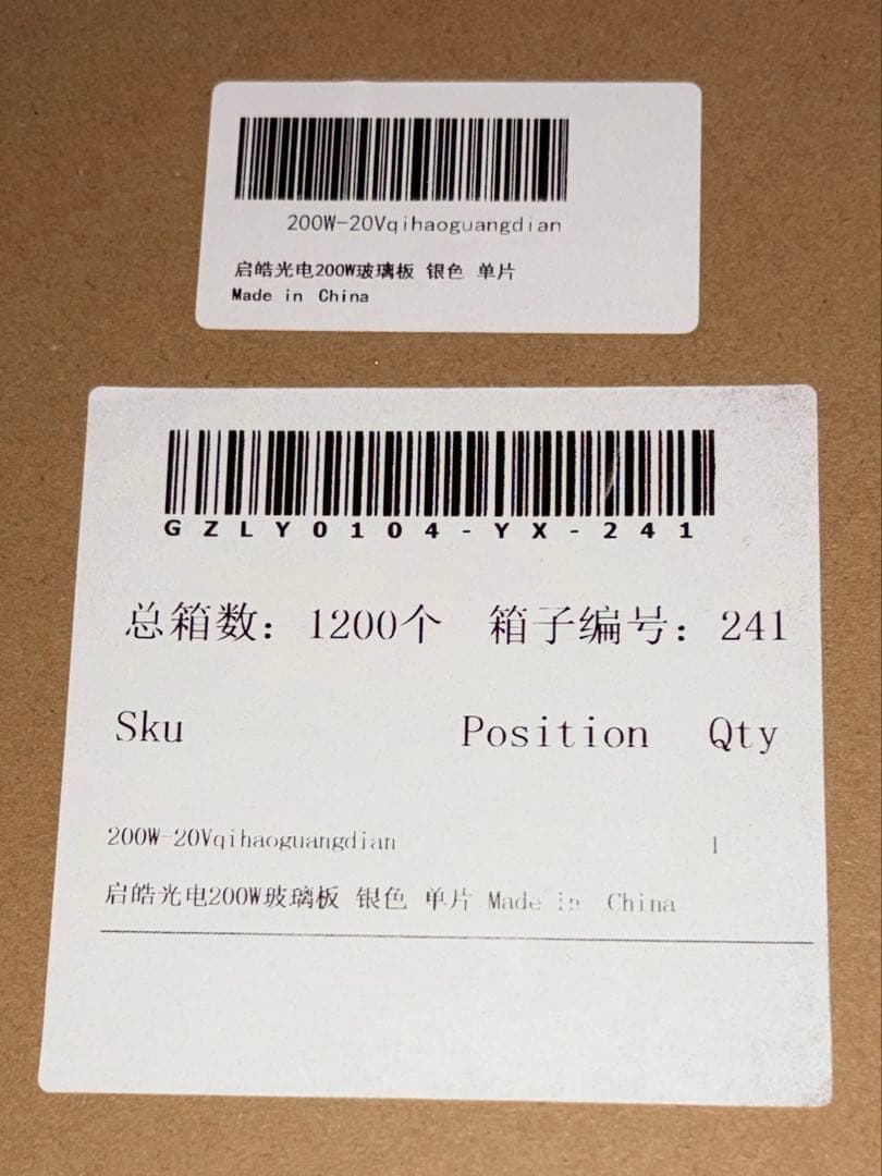 【引取限定/東京】LVYUAN ソーラーパネル 200W×2枚セット 計400W