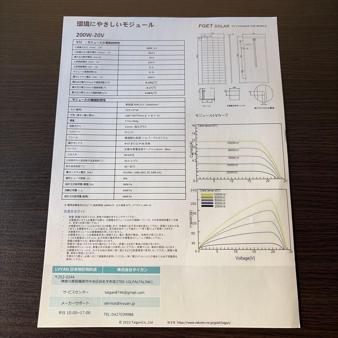 【引取限定/東京】LVYUAN ソーラーパネル 200W×2枚セット 計400W