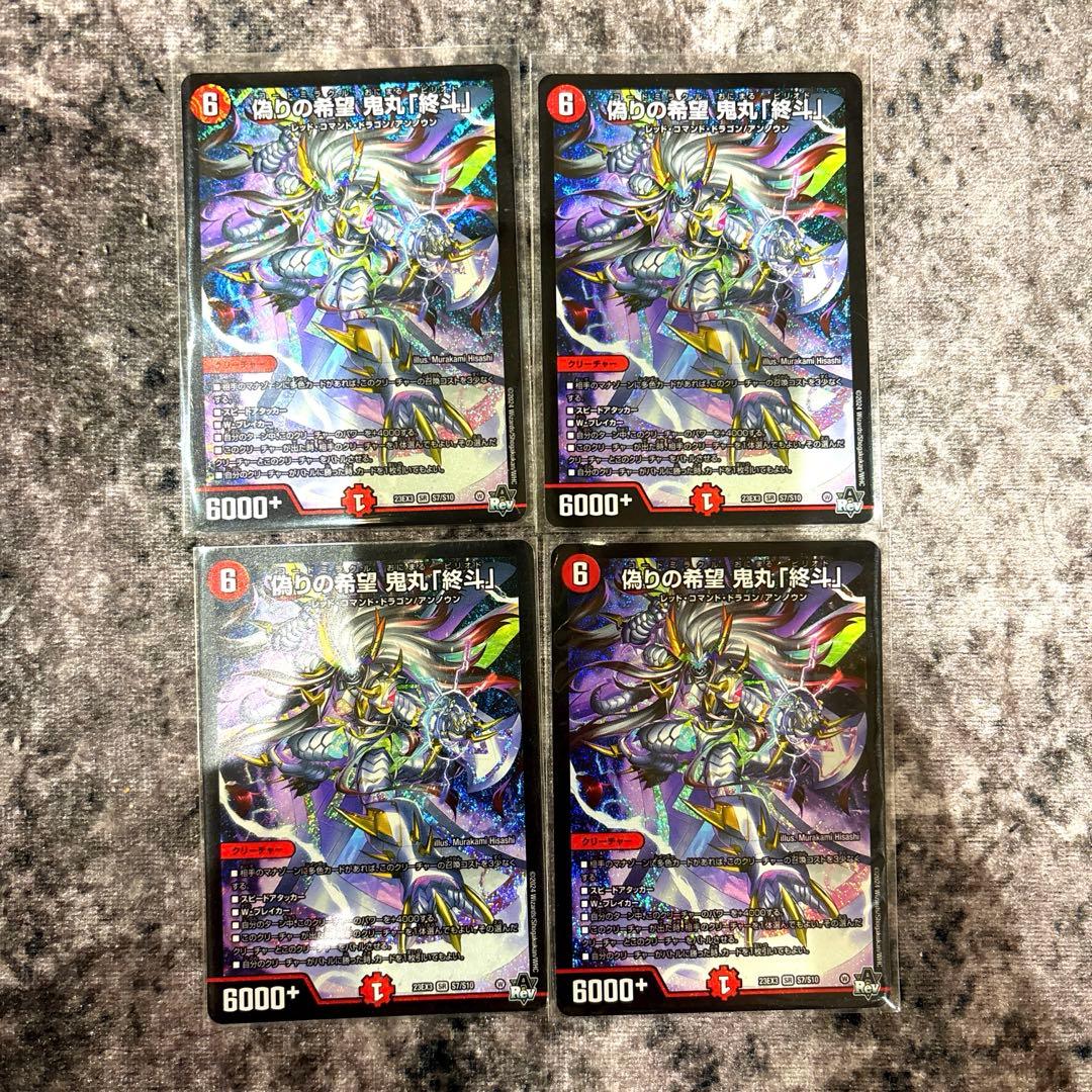 偽りの希望　鬼丸「終斗」　コードミラクル　おにまるピリオド　鬼丸ピリオド