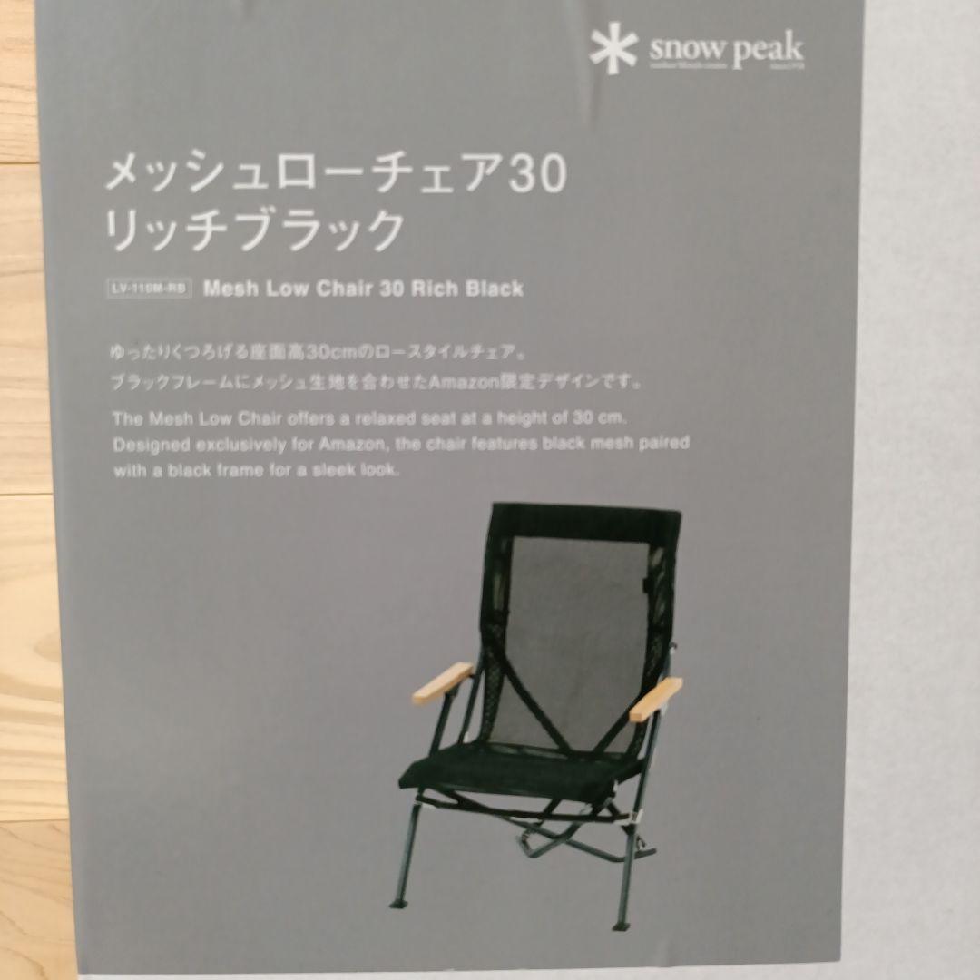  peak メッシュローチェア30リッチブラック