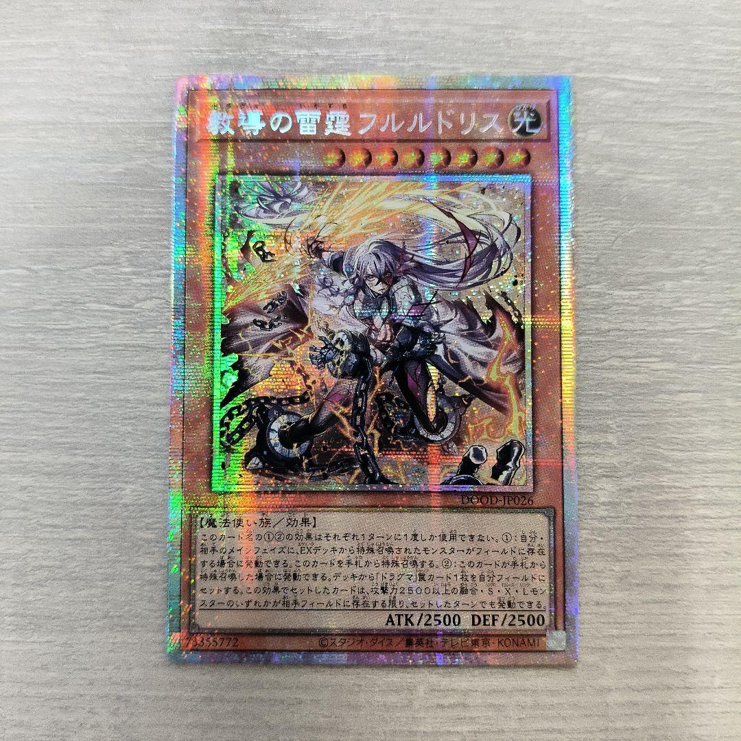 教導の雷霆フルルドリス　プリズマ アジア版 #03