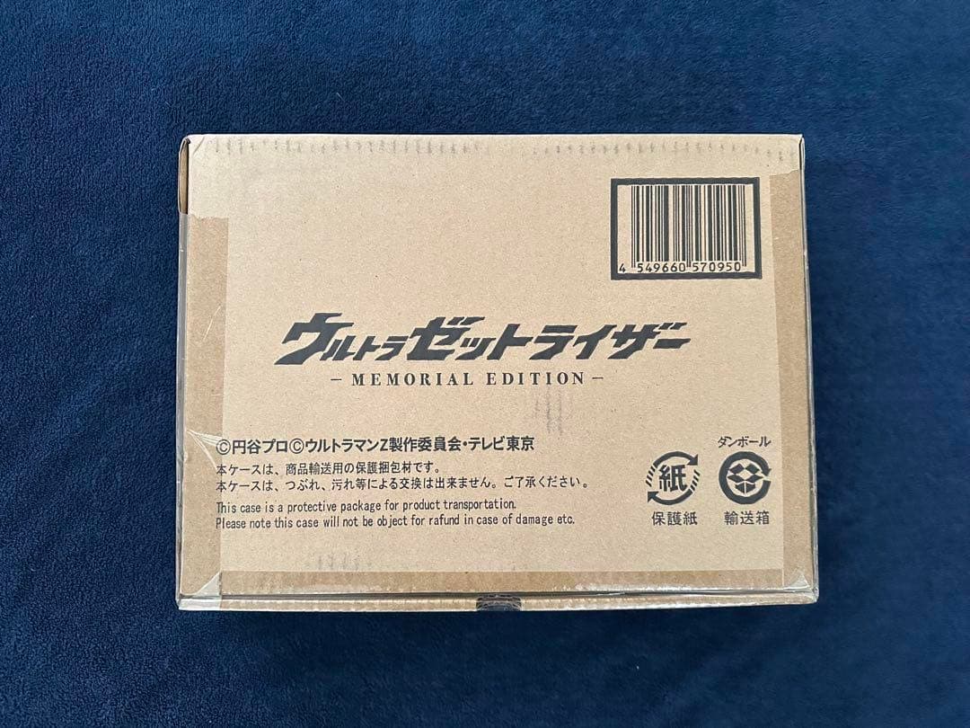 ウルトラゼットライザーMEMORIAL EDITIONプレミアムバンダイ