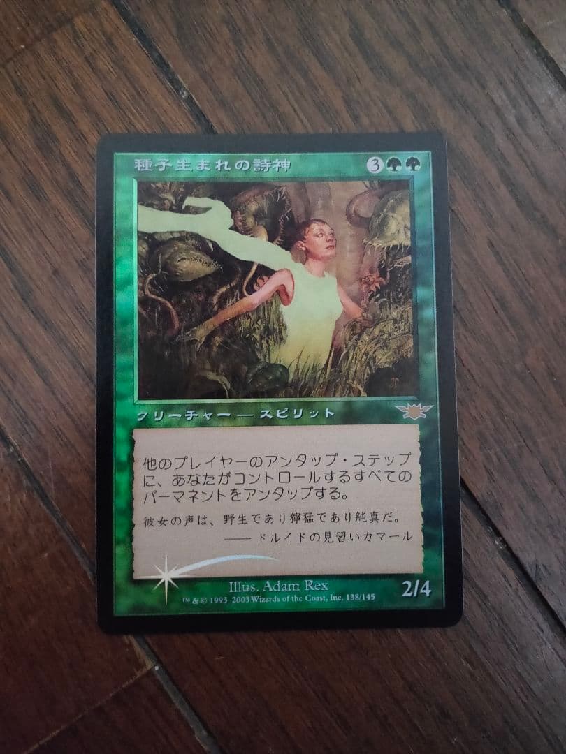 ◇種子生まれの詩神 Foil 日本語1枚