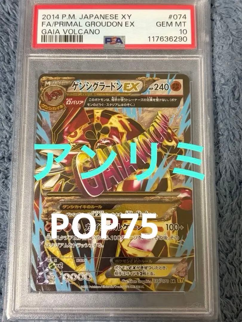 【PSA10】ゲンシグラードンEX SR アンリミ XY5 074/070