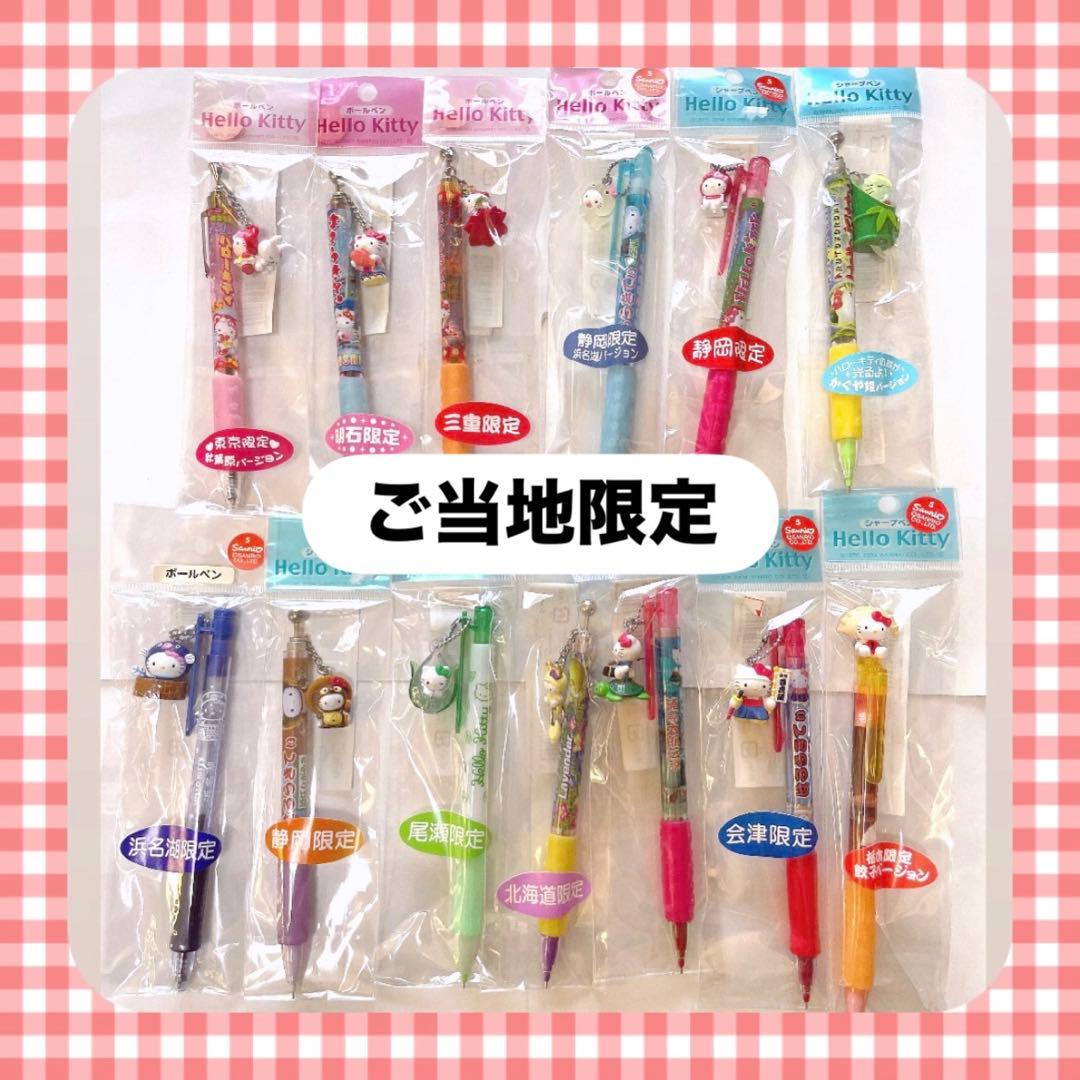 サンリオ ハローキティ キティ ご当地限定 ボールペン シャープペン グッズ