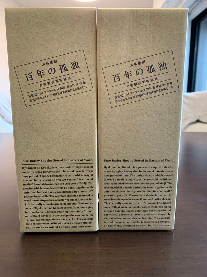 百年の孤独 750ml 本格焼酎　2本セット